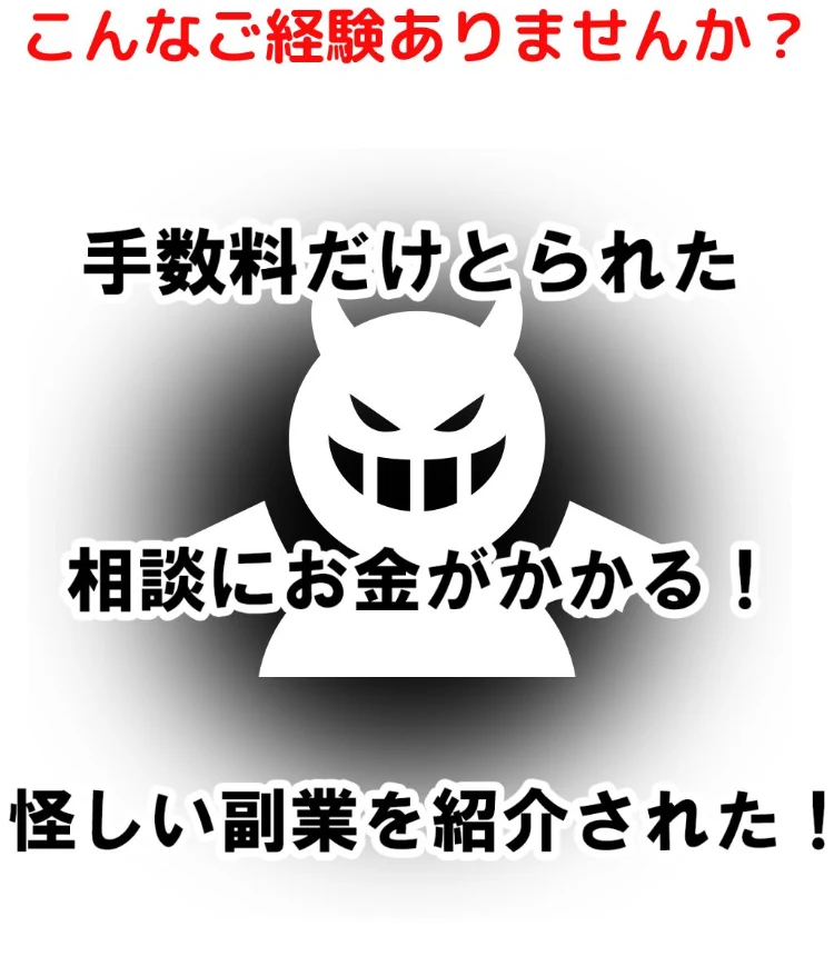 「教えてもらえるので事前に回避できます」「撲滅」と正義の味方を装う広告画面