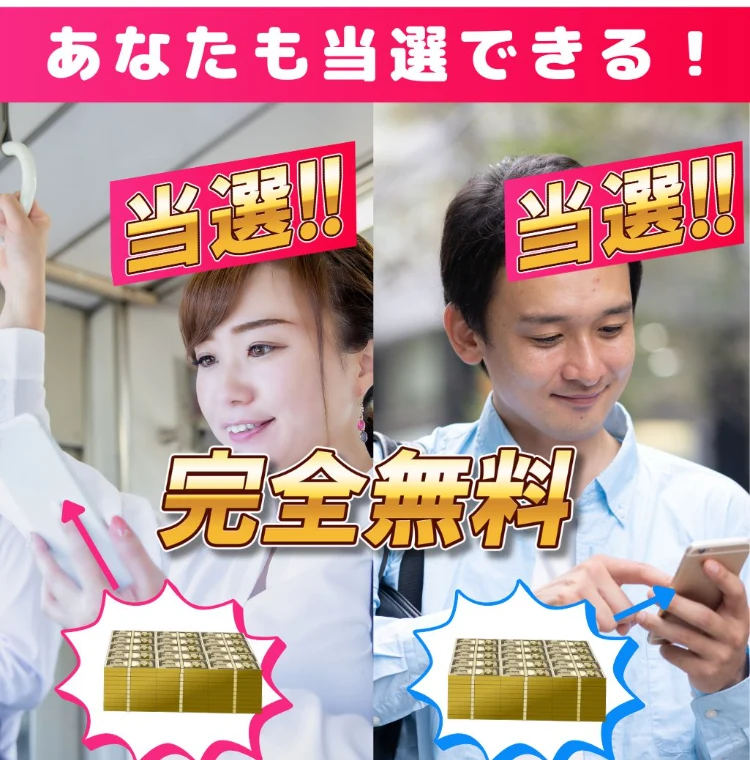 「安心・安全・確実に」とうたい再びLINE登録へ誘導する広告画面