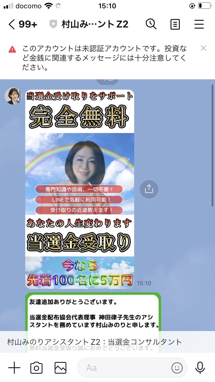 「当選金受け取りをサポート」「完全無料」「先着100名に5万円」とうたう画像とともに届いた自動返信