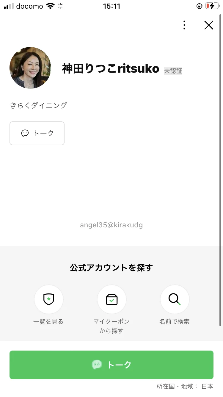 案内先の「神田りつこritsuko」というアカウントのプロフィール画面