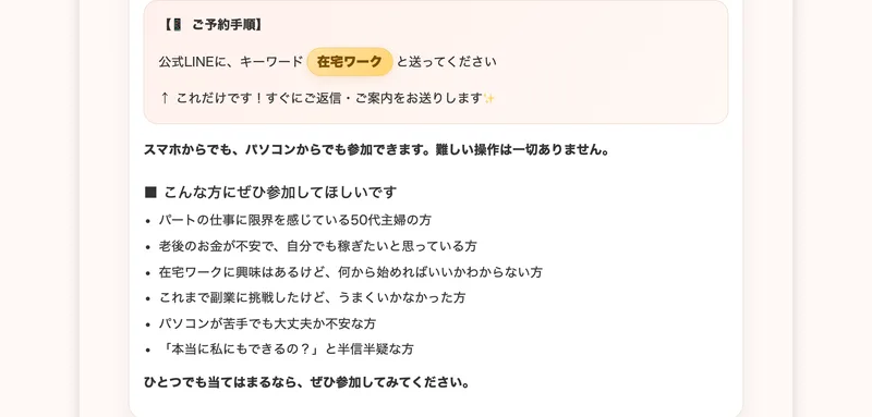 電子書籍のご予約手順。公式LINEに、キーワード「在宅ワーク」と送ってくださいと書かれ、こんな方にぜひ参加してほしいですという条件が並んでいる