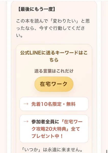 50代かおりの在宅ワーク相談室は怪しい?無料勉強会に登録して調査した記事のまとめ。公式LINEに送るキーワードは在宅ワーク、先着10名限定・無料、参加者全員に在宅ワーク攻略20大特典と書かれた電子書籍の巻末
