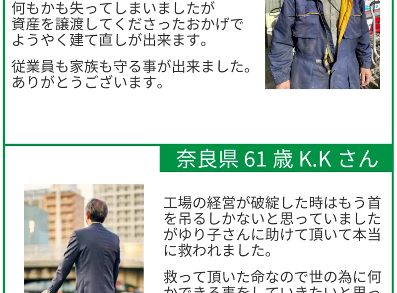 鹿児島県54歳や奈良県61歳の利用者が資産を譲渡され救われたと語る、柏木友美の広告の体験談