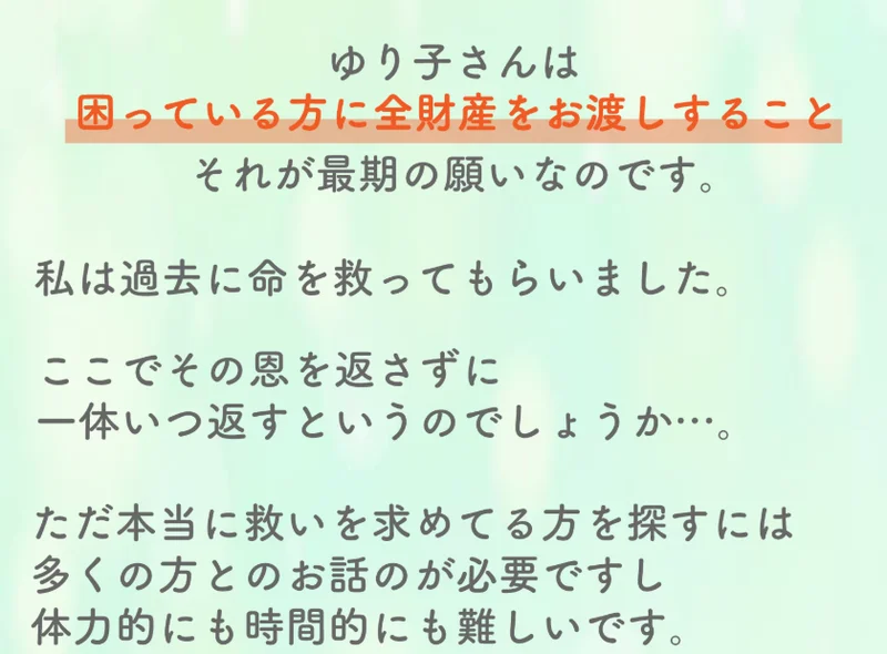 実はゆり子さんは余命宣告を受けており時間がない、私が仲介人となり数人だけを紹介するとあおる柏木友美の広告