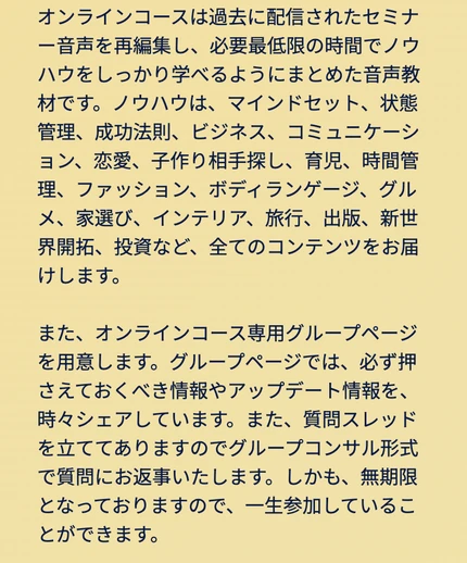 オンラインコースは過去のセミナー音声を再編集した教材だと説明する川島塾の案内画面