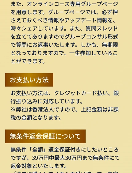 支払い方法はクレジットカードと銀行振込に対応していると記載する川島塾の案内画面