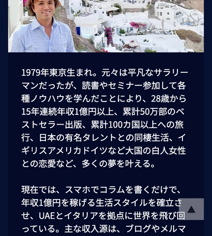 1979年東京生まれ、元サラリーマンから累計50万部のベストセラー出版、UAEとイタリアを拠点にしていると紹介する川島和正のプロフィール画面