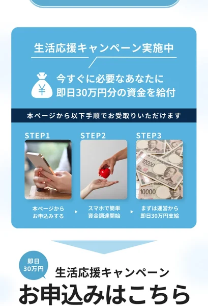 寄付型クラファンの入口となる当日30万円支給、審査不要と書かれたキャンペーンとステップの案内画面