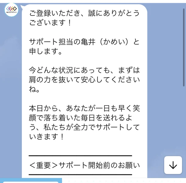 サポート担当の亀井と名乗る寄付クラのLINE挨拶文。ご登録いただき誠にありがとうございますから始まる