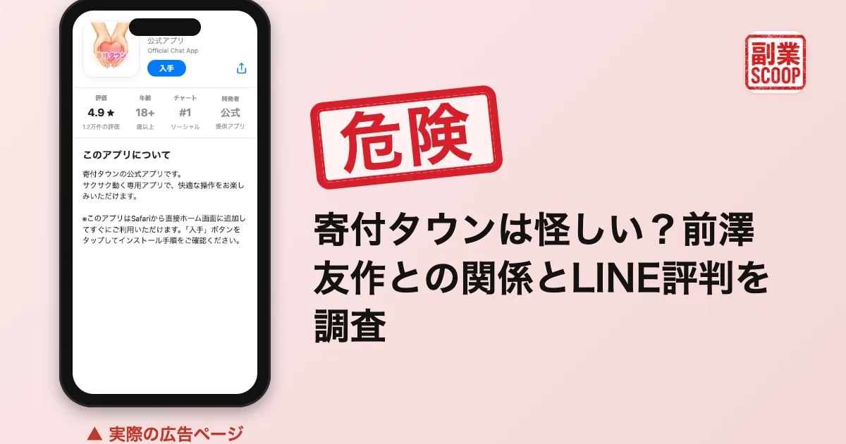 寄付タウンは怪しい？前澤友作との関係とLINE評判を調査