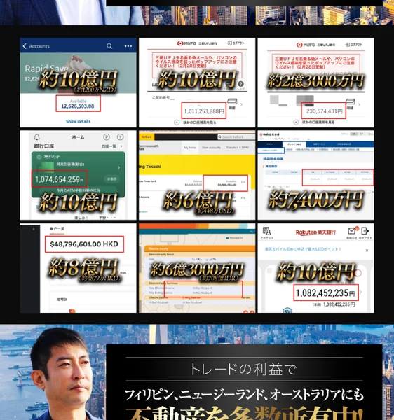 複数の銀行アプリの残高画面が並び、「約10億円」「約6億円」「約8億円」などの数字に赤い印が付けられた広告ページ