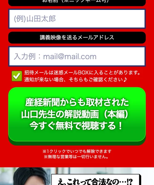 「先着人数限定」「残り09分56秒」というタイマー表示の下に、お名前とメールアドレスの入力欄、緑色の送信ボタンが並ぶ登録フォーム