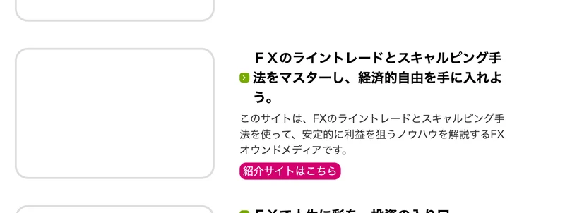 クロスリテイリングの会員向け紹介サイト一覧に「FXのライントレードとスキャルピング手法をマスターし、経済的自由を手に入れよう。」というサイトが掲載されている