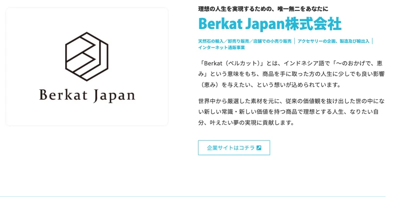 クロスグループのグループ法人ページ。Berkat Japan株式会社の事業内容として「天然石の輸入/卸売り販売/店舗での小売り販売」「アクセサリーの企画、製造及び輸出入」「インターネット通販事業」と記載されている