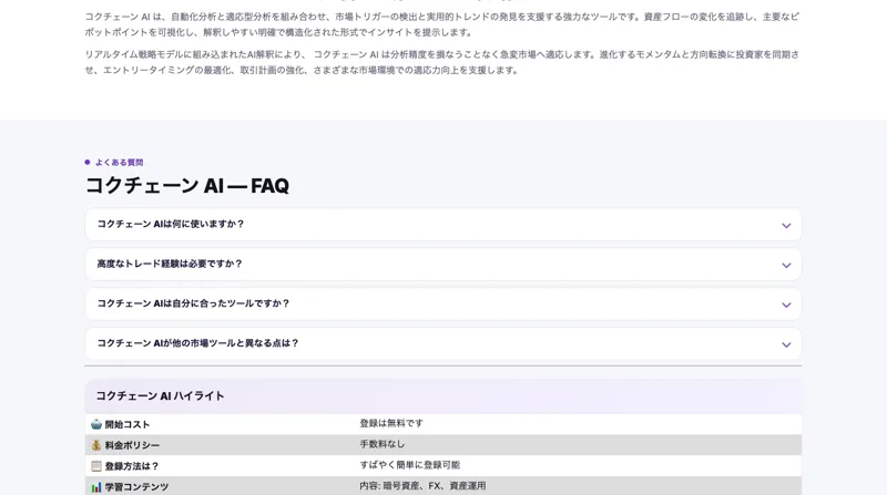 「開始コスト 登録は無料」「料金ポリシー 手数料なし」「対応国 世界中で利用可能・米国を除く」と並ぶコクチェーン AIの案内