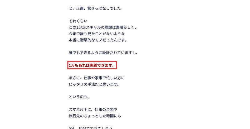 「1万もあれば実践できます」という一文が赤枠で強調されている、山口孝志名義のページ
