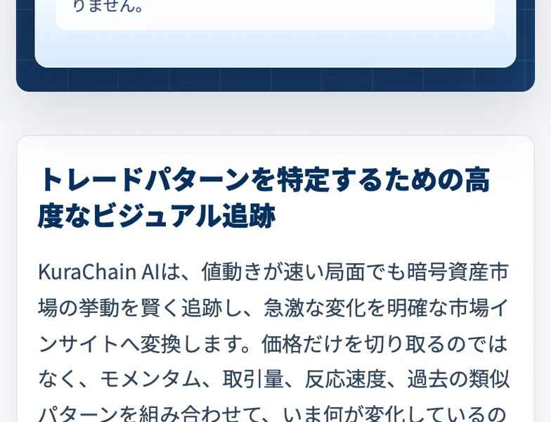「トレードパターンを特定するための高度なビジュアル追跡」など、抽象的な説明が延々と続くクラチェーンAIのサイト本文