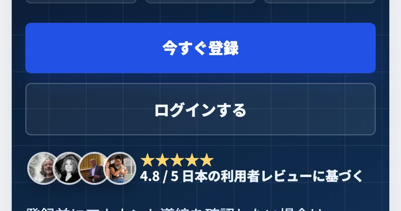 「今すぐ登録」「ログインする」のボタンと、ストック写真のような顔写真4枚を並べて「★4.8」を自称するクラチェーンAIの登録画面
