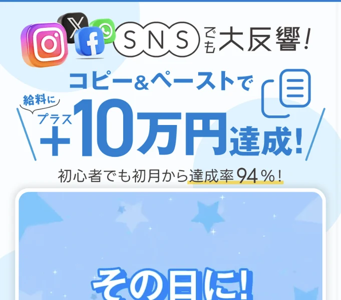 ブラウザで開いた広告ページ。「SNSでも大反響！ コピー＆ペーストで給料にプラス+10万円達成！ 初心者でも初月から達成率94%！」「31,000円プレゼント」と書かれている