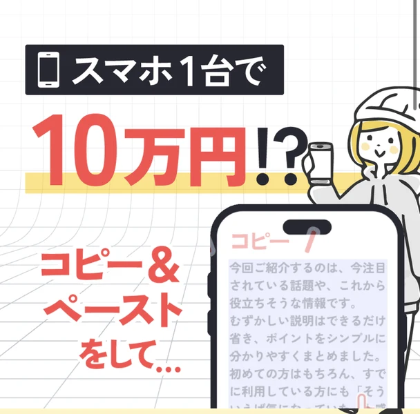 ブラウザで開いた広告ページ。「スマホ1台で10万円!?」「コピー＆ペーストをして...」という表示と、アドレス欄にsyu-co-ltd.comと出ている