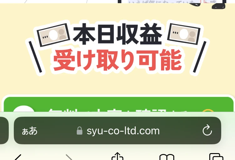 広告ページの続き。「本日収益 受け取り可能」という大きな表示と、緑色のLINE登録ボタンが並んでいる