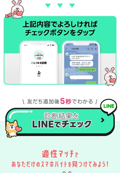 L-診断のページ下部。診断のあとに出てくる緑色のLINE登録ボタンと、Copyright©LINE診断という表示が並んでいる