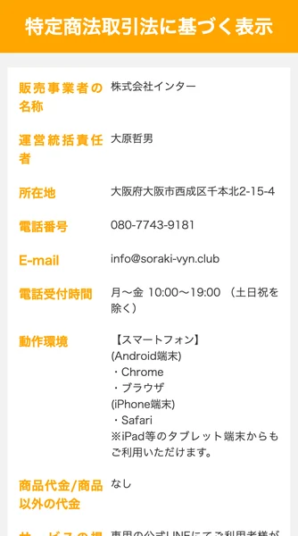 L-診断の特定商法取引法に基づく表示のページ。販売事業者の名称「株式会社インター」、運営統括責任者「大原哲男」、所在地「大阪府大阪市西成区千本北2-15-4」、電話番号080-7743-9181が並んでいる