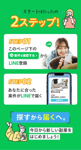 「スタートはたったの2ステップ！」の見出しで、STEP01のLINE登録とSTEP02の仕事が届く流れが示され、スマホ画面に時給3,000円〜5,000円の表示がある広告画面