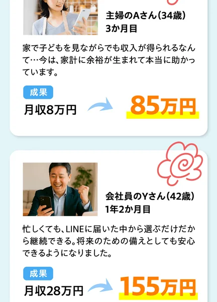 ユーザーの声。会社員のYさん42歳1年2か月目は月収28万円から155万円、事務職のAさん28歳は月収18万円から230万円と表示されている
