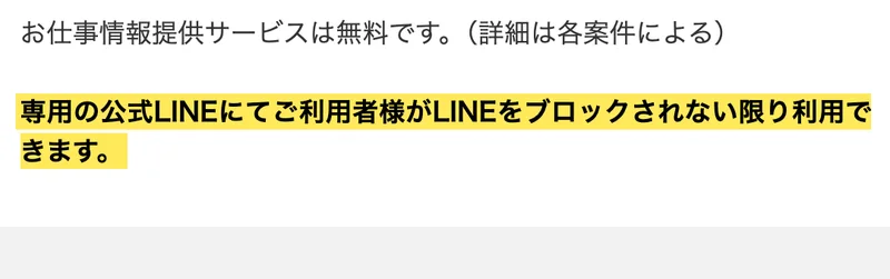 特定商取引法の表示。サービスの提供時期と期間として「専用の公式LINEにてご利用者様がLINEをブロックされない限り利用できます。」と黄色で強調されている