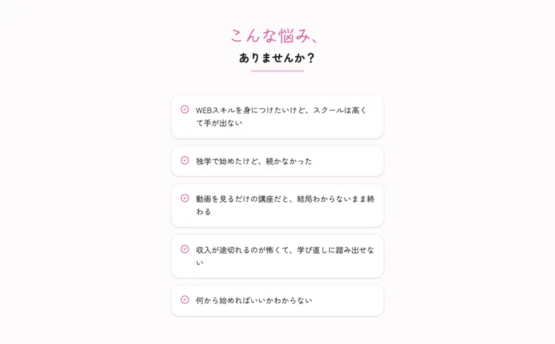 スクールは高くて手が出ない、独学が続かなかった、といった悩みに寄り添うとうたうラフラインの広告画面