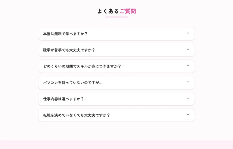 本当に無料で学べるか、独学が苦手でも大丈夫かといった質問に答えるラフラインのよくある質問の広告画面