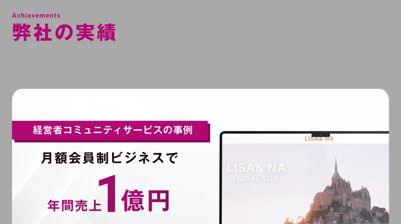 経営者コミュニティサービスの事例として「月額会員制ビジネスで年間売上1億円」と大きく掲げるLead AIの広告画面