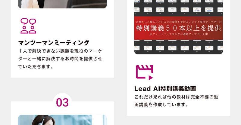 Lead AI特別講義動画として「これだけ見れば他の教材は完全不要」とうたい、特別講義50本以上を提供すると書かれた広告画面