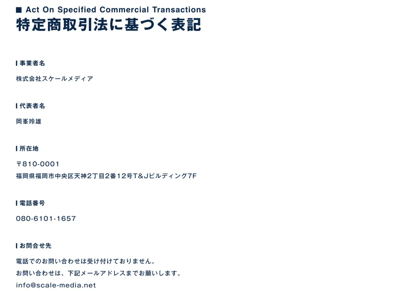 特定商取引法の表記に、販売価格「Lead AI 1,198,000円（税込）」、返品交換はお受けできない旨が記載された画面