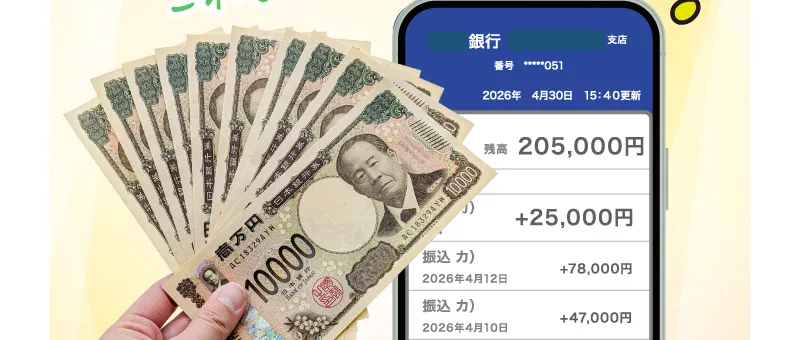 現金の写真と、25,000円や78,000円の入金が並ぶ画面を見せる株式会社ライフの広告画像