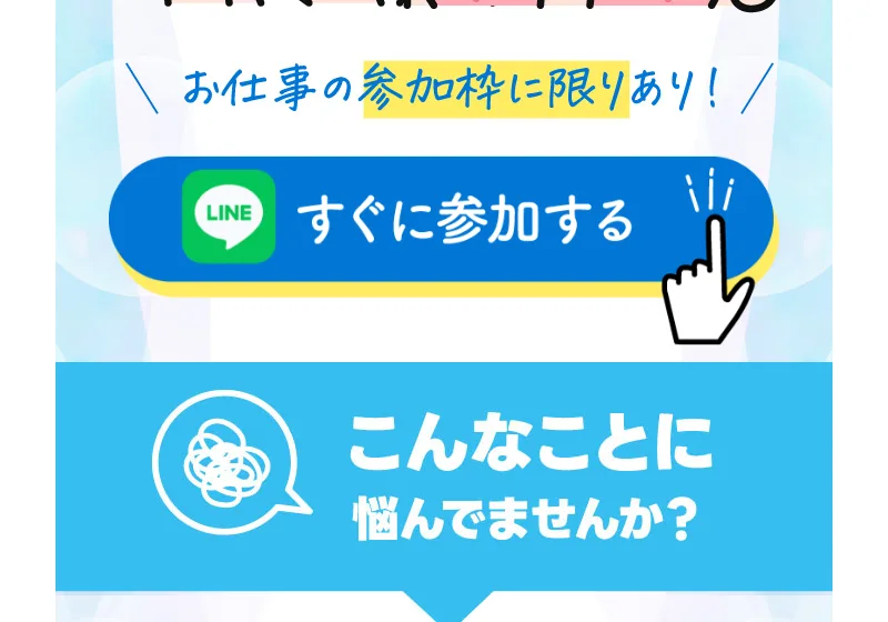 「こんなことに悩んでいませんか?」と読者の不安に語りかける株式会社ライフの広告画面