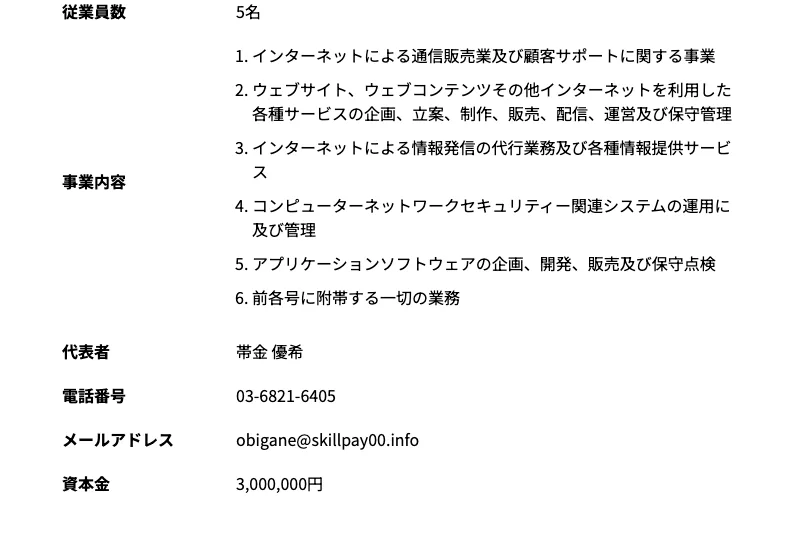 株式会社ライフの会社概要。事業内容や代表者帯金優希、資本金300万円が記載されている