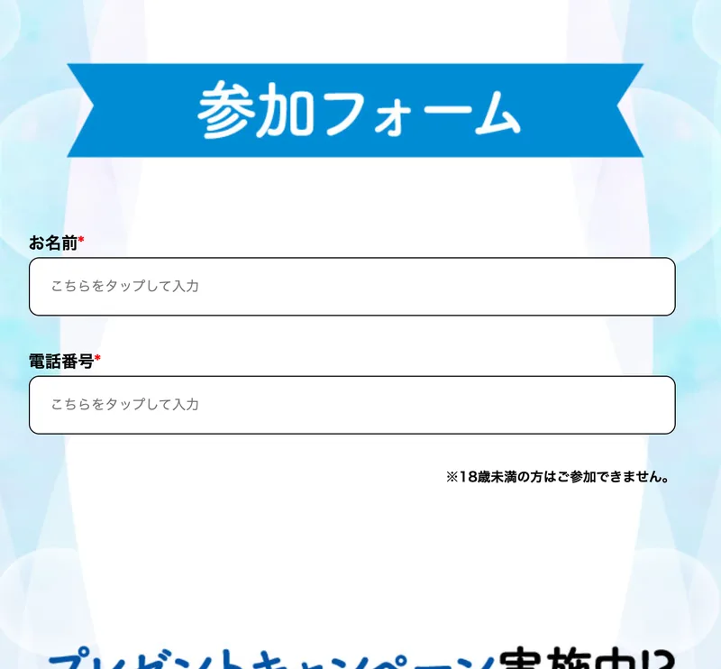 お名前と電話番号の入力欄だけが並び、その下にLINEで「すぐに参加する」ボタンが置かれた株式会社ライフの参加フォーム