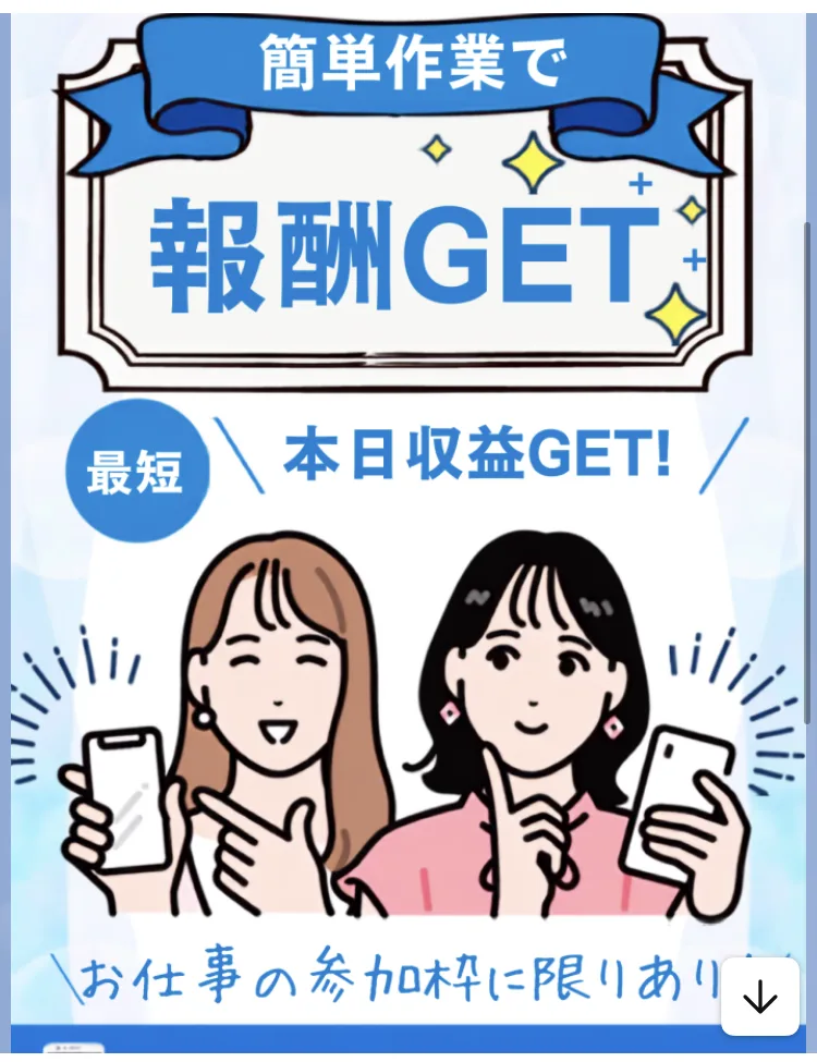 「簡単作業で報酬GET!!」「最短 本日収益GET!」「お仕事の参加枠に限りあり!」とうたうLINEの挨拶画像