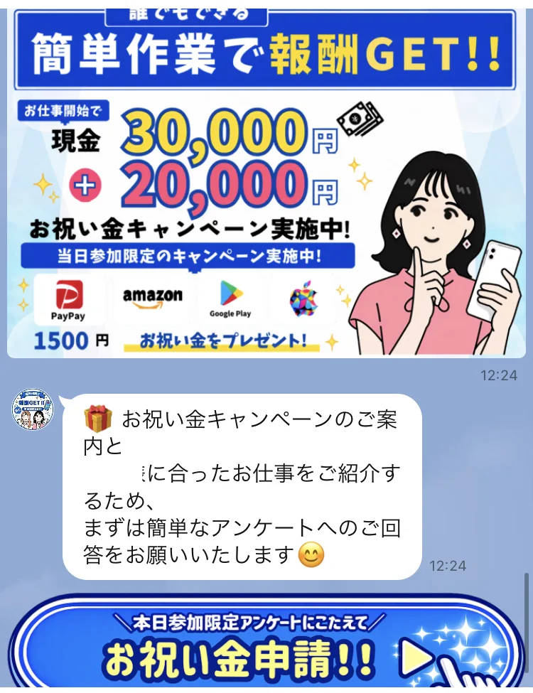 現金30,000円に加えて20,000円、さらにPayPay・amazon・Google Play・Appleの1500円分のお祝い金をプレゼントするとうたう株式会社ライフのLINE画像