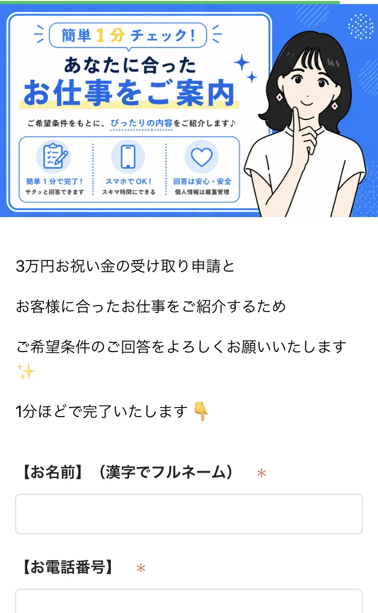 「3万円お祝い金の受け取り申請」としてお名前を漢字でフルネーム、お電話番号の入力を求める株式会社ライフのアンケートフォーム