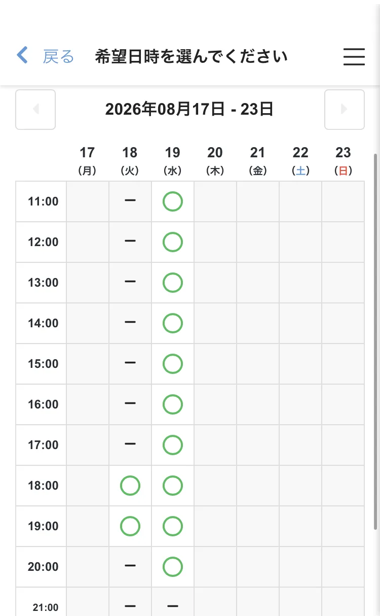 2026年8月17日から23日までの予約枠が並び、11時から21時まで1時間ごとに選べる株式会社ライフの予約画面