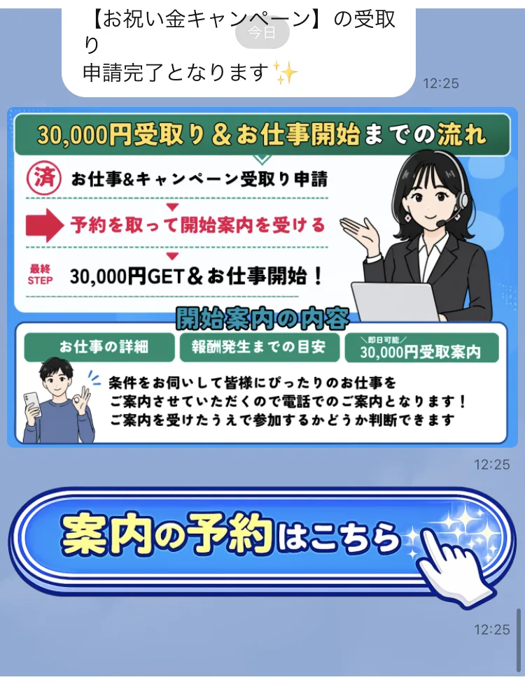 「30,000円受取り＆お仕事開始までの流れ」として、申請済みの次に「予約を取って開始案内を受ける」、最終STEPに「30,000円GET＆お仕事開始！」と並ぶ株式会社ライフの案内画像