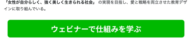 「在宅で稼ぐ方法を手にいれる」としてLINE登録からウェビナー視聴へ進ませる西村みゆきの広告の申し込みボタン