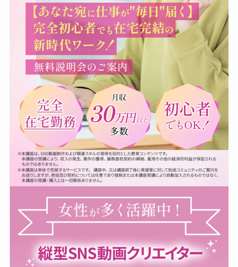 「スキマ時間で月5万円 場所を問わない新時代の働き方 SNS動画マスター講座」という見出しと「月収30万円以上多数」の丸バッジが並ぶルナワークの広告ページ