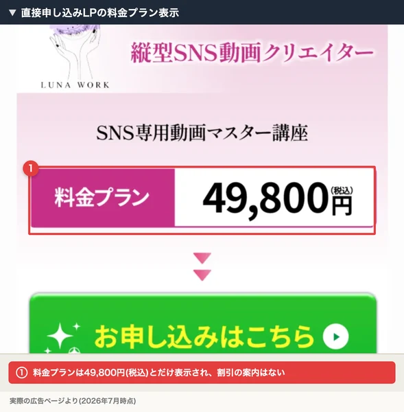 「SNS専用動画マスター講座」の「料金プラン」として「49,800円(税込)」と表示され、その下に緑色の「お申し込みはこちら」ボタンが並ぶページ