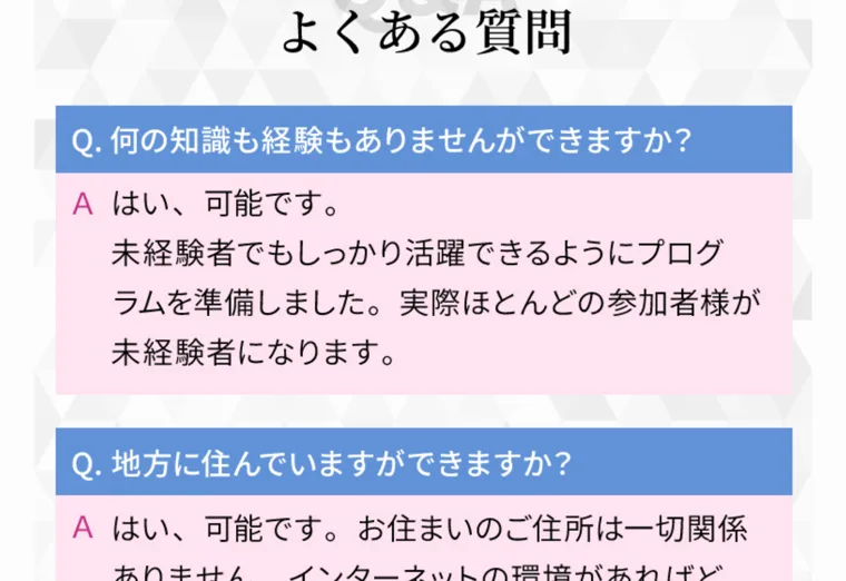「すぐに収入になりますか?」という質問に対し「はい、可能です。SNS専用動画クリエイターのお仕事は全て弊社からご案内する形になります」と回答する、よくある質問のページ