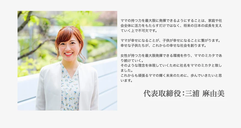 会社名は株式会社ママのミカタ、本店は東京都中央区銀座7-15-8、設立は2020年7月17日、資本金10,000,000円と書かれた会社概要