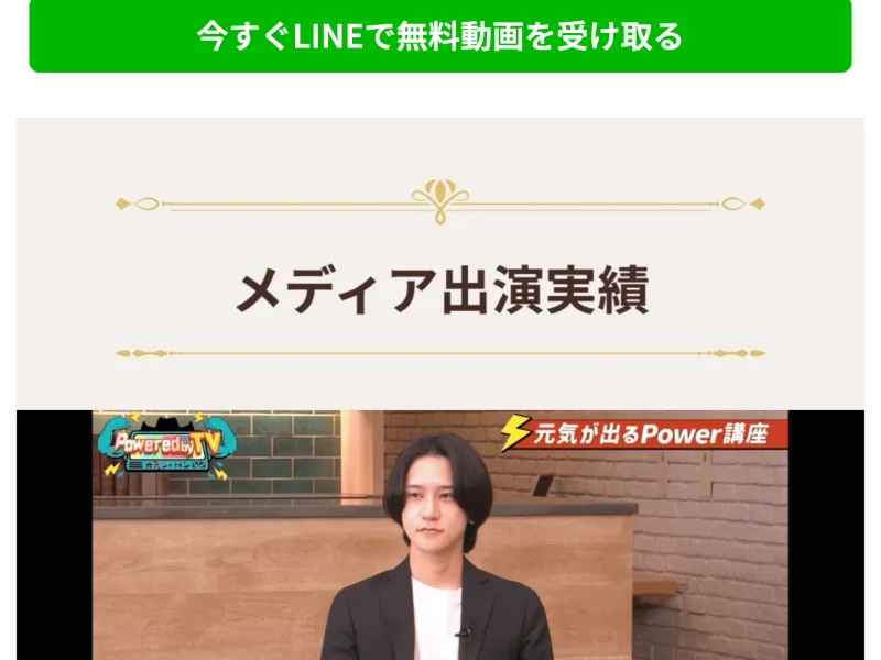 「メディア出演実績」として代表者のテレビ出演映像を見せ、動画で稼ぎ方を紹介するママサポの広告